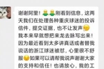 报道李镇全骂人遭遇网暴！浙江跟队称没有杜撰，已就网暴留存证据