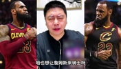大史聊詹姆斯回骑士：詹姆斯落叶归根骑士，确实很适合！