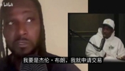 夸梅&middot;布朗:詹姆斯和富保罗可能会毁掉埃奇库姆，球权难以保障
